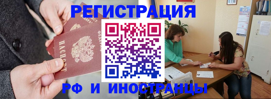 временная прописка в Читинской области