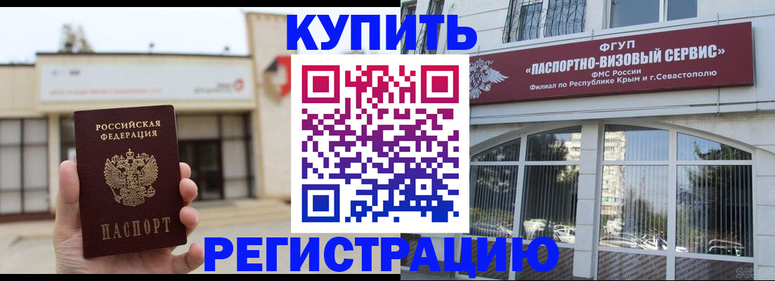 временная регистрация в Читинской области
