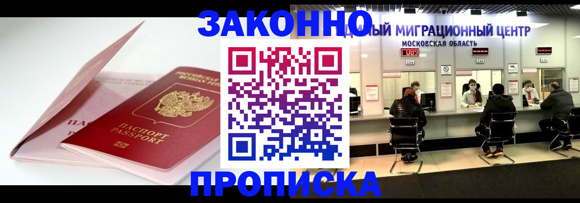 прописка иностранных граждан в Читинской области