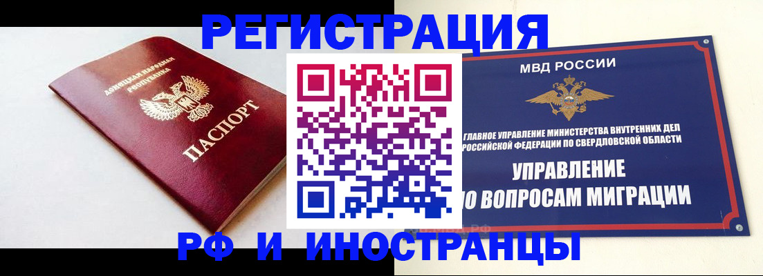 купить прописку в Читинской области