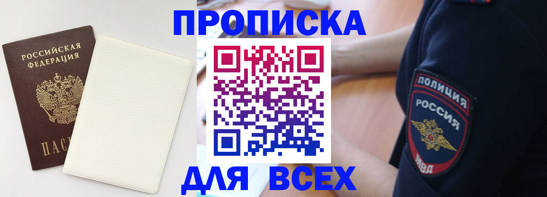прописка штамп в Читинской области