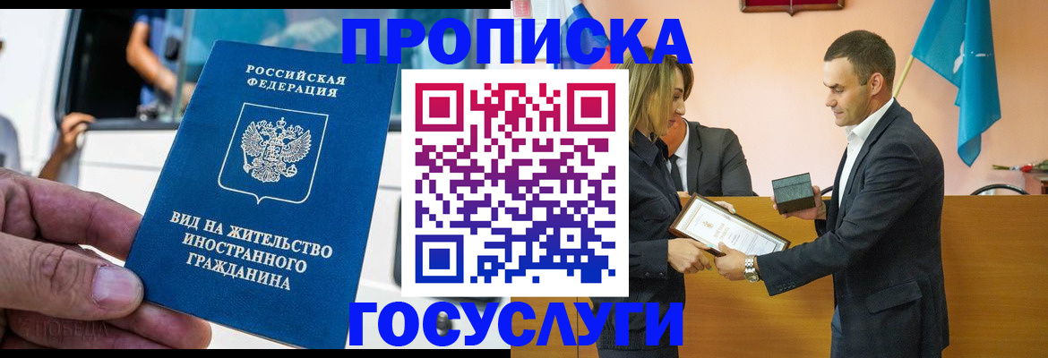 прописка ребенка в Читинской области